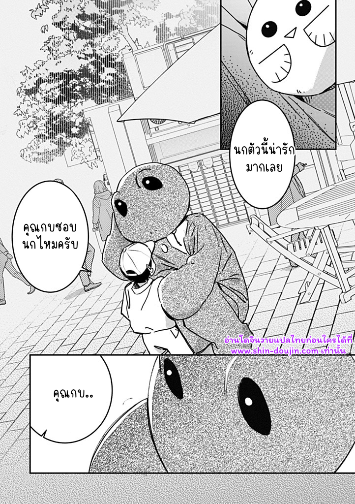 Give Me a Hug Mr. Frog EP 3